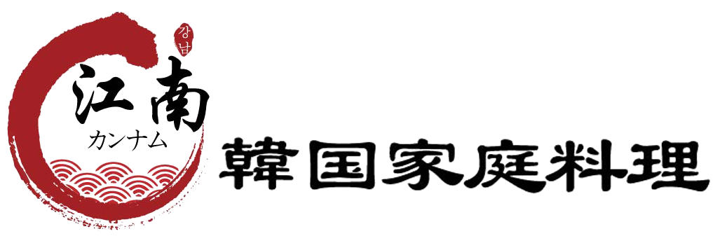 韓国家庭料理　江南